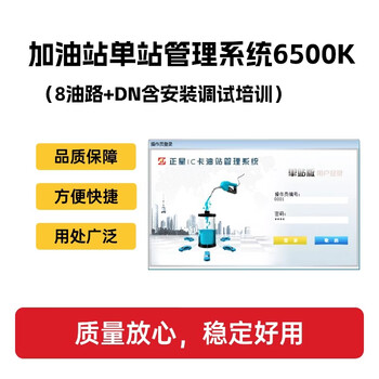 正星 加油站单站管理系统6500K （8油路+DN含安装调试培训）液压系统