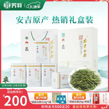 芳羽安吉白茶特级四钻明前绿茶250g 2025年新茶 送礼茶叶礼盒装茗茶