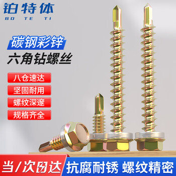 铂特体  彩锌外六角自攻螺丝钉子垫片螺钉燕尾螺丝 m4.8*25（200只）