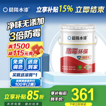 晨阳水漆（cysq）防霉环保内墙防霉防潮哑光白色水性漆大桶室内装修自刷墙漆 工厂发货(15L*白色*可调色)