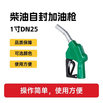 蓝宇星琳 柴油自封加油枪 1寸DN25自封式加油枪 1个