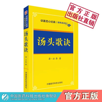 汤头歌诀清汪昂白话全解正版现货中医传世经典原著诵读珍藏版中医四大经典名著本草纲目原版黄帝内经历代名方验方中医常用方剂配方民间家庭养生偏方秘方大全中医基础理论中医五大名著书籍国医大师亲解方剂