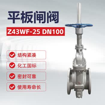 双恒平板闸阀Z43WF-25 DN100 化工国标重【1台】油库加油站化工输送管线