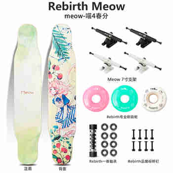 Rebirth Meow 喵板长板新款男女生初学者公路刷街DC平花舞板专业滑板喵长板 喵4 春分 整板