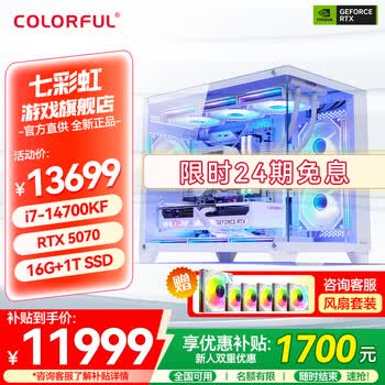 七彩虹[24期分期免息]i5 14600KF i7 14700KF RTX5060Ti/5070Ti/5080主机DIY组装机电脑台式机电脑整机 i7 14700KF+RTX5070 丨五