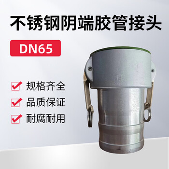 蓝宇星琳 3611不锈钢阴端胶管接头DN65 1个 液压配件