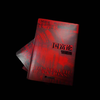 国富论