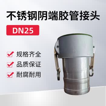 蓝宇星琳 3611不锈钢阴端胶管接头DN25 1个 液压配件