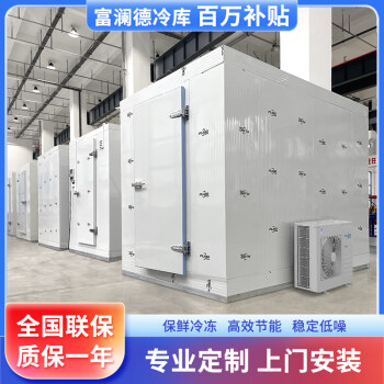 Fland冷库全套设备家用水果蔬菜保鲜库大中小型可移动冷库冻库安装 中型冷库定制（咨询客服）