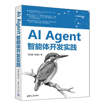 AI Agent智能体开发实践
