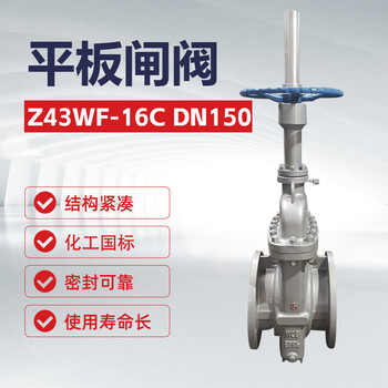 双恒平板闸阀 化工国标重型 Z43WF-16C DN150【1台】加油站油料管道输送管线