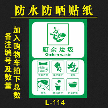 上海垃圾分类标识干湿垃圾垃圾分类标识贴纸垃圾桶有害厨余标签标贴