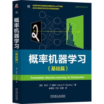 概率机器学习 基础篇 概率机器学习 强化学习 概率模型 决策理论 信息论 优化理论