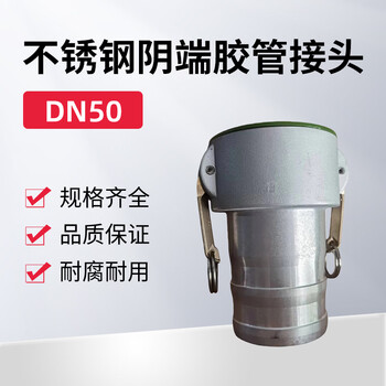 蓝宇星琳 3611不锈钢阴端胶管接头DN50 1个 液压配件