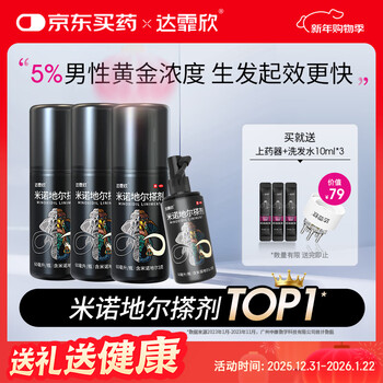 【实惠加量装】达霏欣5%米诺地尔酊搽剂疗程装210ml脱发严重男士防脱生发发际线增长液脱发斑秃泡沫米洛地尔