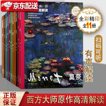 西方大师原作高清解读系列【全11册】绘画名家绘画集 毕沙罗 