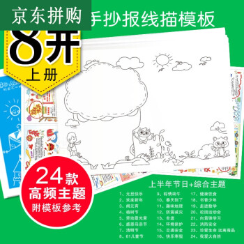 京東五一勞動節禮品禮物小學生手抄報模板讀書小報設計勞動節手繪空白