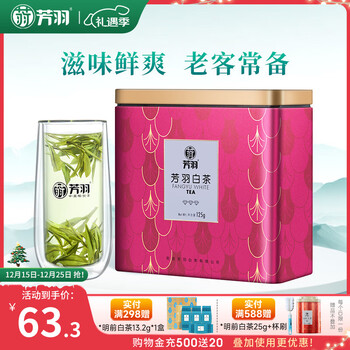 芳羽安吉白茶三钻绿茶125g 2025年核心原产地新茶 罐装茶叶自己喝茗茶