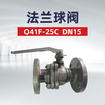  双恒阀门集团 法兰球阀Q41F-25C 1台 DN15