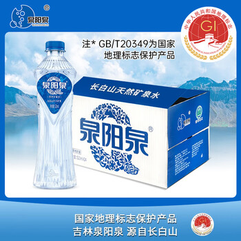 泉阳泉（QUANYANGQUAN）  天然矿泉水 长白山8℃冷矿泉 520ml*24瓶 蓝粉包装随机发货