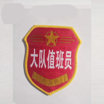 京东直营勤务值班员臂章 中队值日员 厨房值日 通信支队值班员定做