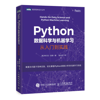 Python数据科学与机器学习 从入门到实践