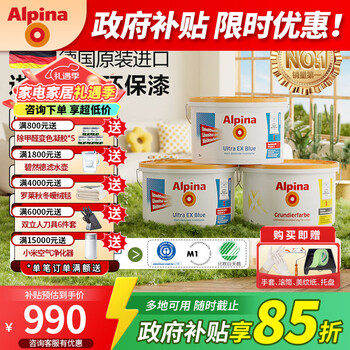 阿尔贝娜（Alpina） 德国乳胶漆新恩蓓墙面漆原装进口油漆涂料内墙漆底漆可调色白漆 恩蓓15L套装-白色