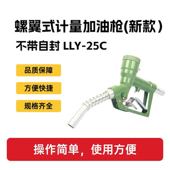 科耀 KOEO 加油枪 螺翼式计量加油枪(新款）不带自封  LLY-25C 1个
