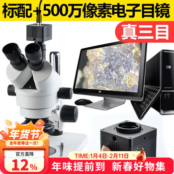 萨伽（SAGA）SG700体视显微镜变倍高清解剖镜可接电脑手机维修电子检测专业 5：标配+500w像素电子目镜
