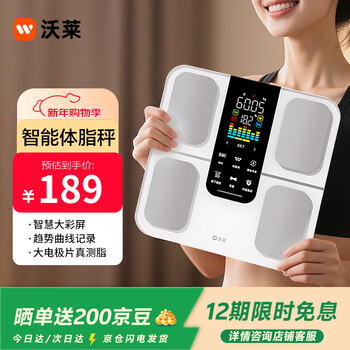 沃莱智能体脂秤专业健身体脂称家用电子称减肥体重秤男女减脂瘦身人体健康秤