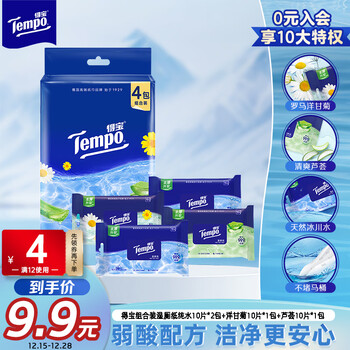 得宝（TEMPO）一博同款 湿厕纸 纯水10片*2包+洋甘菊10片+芦荟10片  湿纸巾 