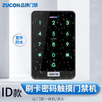 ZUCON门禁一体机触摸门禁IDIC刷卡密码门禁读头可选防水门禁机X13 ID防水一体机(黑色)