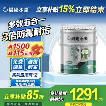 晨阳水漆（cysq）天然净味荷叶墙面水性漆耐污易擦洗环保无添加室内墙体涂料乳胶漆 大桶面漆(白色漆*可调色) 15L*1件