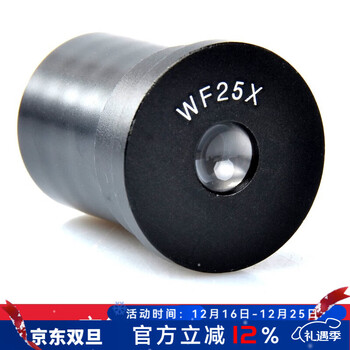 萨伽（SAGA）专业光学生物显微镜WF广角高倍目镜 WF 25X