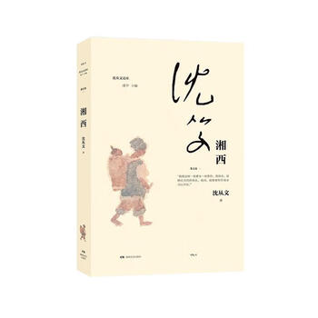 湘西（微瑕）