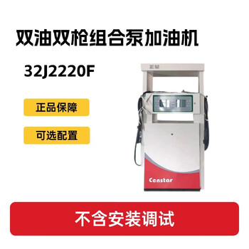 正星 加油机 双油双枪组合泵加油机(不含安装调试）预留JUN油工程接口32J2220F 1台
