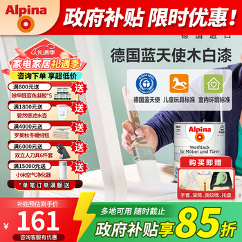 阿尔贝娜（Alpina） 德国木器漆0.75L白漆进口环保水性木地板门家具翻新油漆木头用 半光