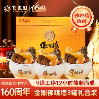 聚春园佛跳墙中华老字号福建金鼎佛跳墙礼盒装加热即食正宗浓汤年货礼盒 聚春园金鼎佛跳墙 900g 礼盒装 300g*3