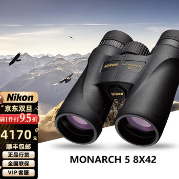 尼康（Nikon）MONARCH5双筒望远镜专业级高倍高清ED镜片微光夜视便携观鸟演唱会 稳定手持大视野版M5 8X42