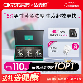 达霏欣5%米诺地尔酊搽剂60ml*3瓶疗程礼盒脱发严重男专用防脱生发育发发际线增长脱发斑秃泡沫礼物米洛地尔
