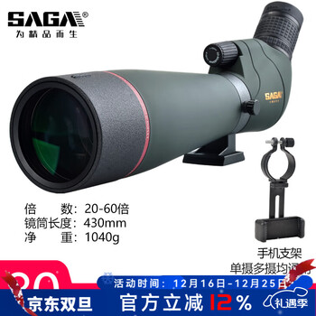 萨伽（SAGA） 观雀2望远镜高倍高清变倍观鸟镜观靶镜户外观景手机微光夜视 80口径高清版+手机夹