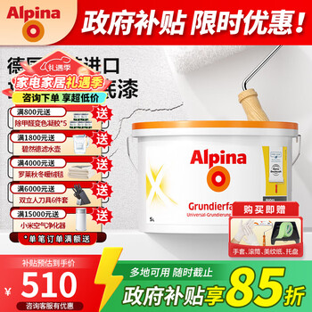 阿尔贝娜（Alpina） 德国乳胶漆 通用底漆5L涂料内墙白色 原装进口水性墙漆 原装底漆 5L通用底漆正装