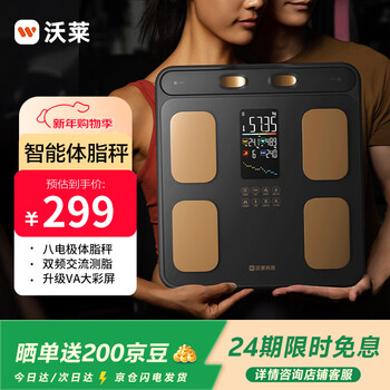 沃莱体脂秤高精准八电极智能体重秤健身房专用电子秤自有APP人体健康数据监测体脂仪