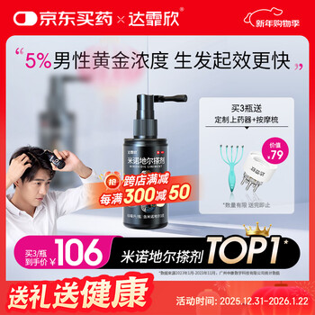 【推荐买3】达霏欣5%米诺地尔酊搽剂60ml瓶生发液男士地中海防脱生发发际线脱发斑秃泡沫达菲欣米洛地尔自营