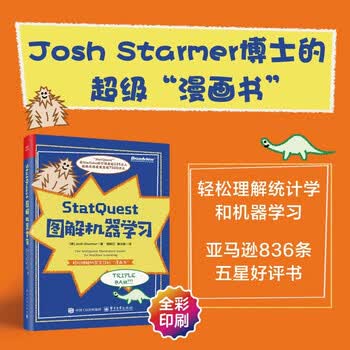 【现货速发】StatQuest 图解机器学习 全彩 钱辰江 潘文皓 译 机器学习的整体框架和主要思想 机器学习算法 机器学习书籍 StatQuest 图解机器学习
