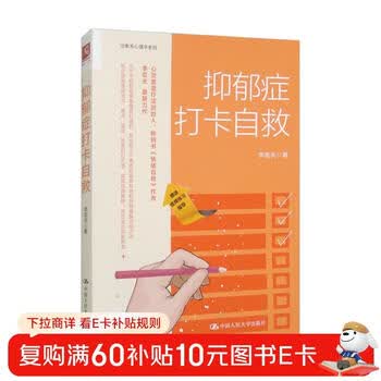 抑郁症打卡自救