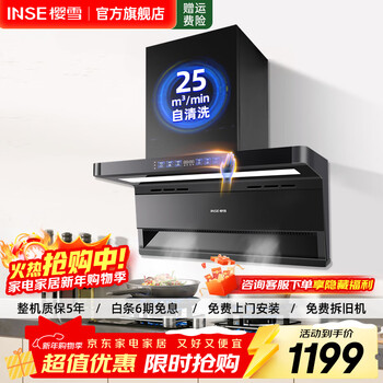 樱雪（INSE）顶侧双吸7字型抽吸油烟机 25立方大风量家用厨房大吸力油烟机 挥手感应 热清洗 25立方自清洗+挥手智控K2477 (液化气20Y)