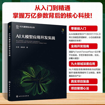 AI大模型应用开发实战