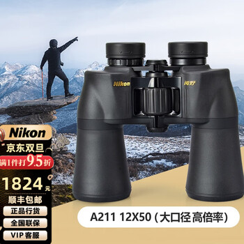 尼康（Nikon）双筒望远镜专业级A211高倍高清户外找蜂观鸟旅行接手机拍照望眼镜 A211 12X50（大口径高倍率）