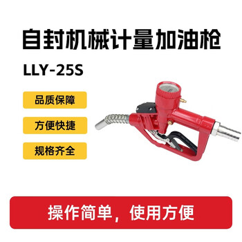 科耀KOEO 自封机械计量加油枪LLY-25S 【1个】